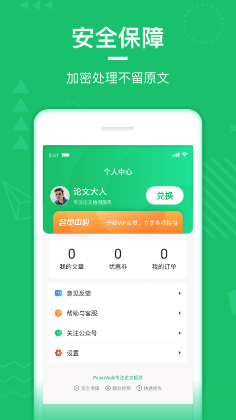 PaperWalk论文查重软件v1.2.9截图3