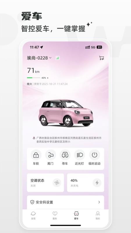 埃尚汽车官网版本v1.1.0截图4