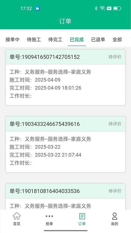 振兴劳务免费版v1.0.7截图4