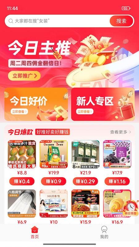 一起淘官网版v1.0.8截图1