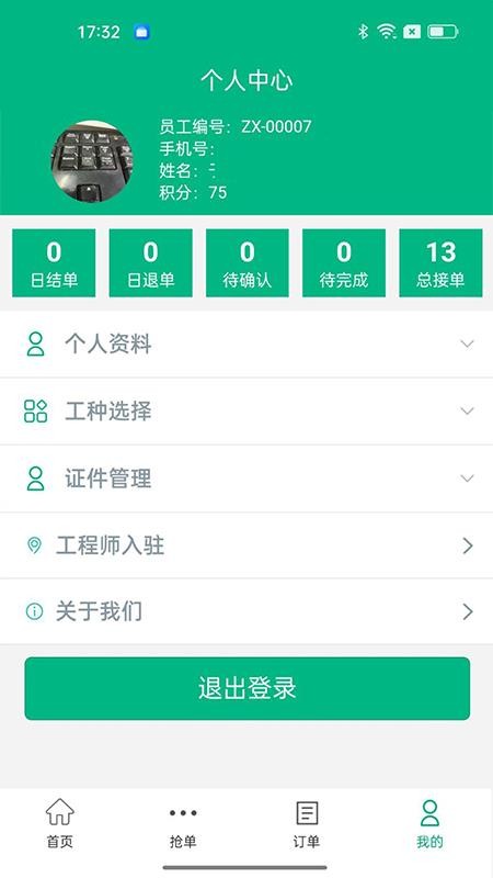 振兴劳务免费版v1.0.7截图5