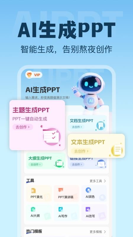 AI生成PPT手机版v1.0.1截图1