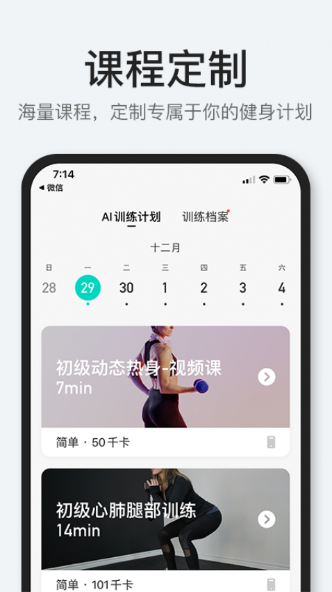 POPFit官方版v1.2.30截图3