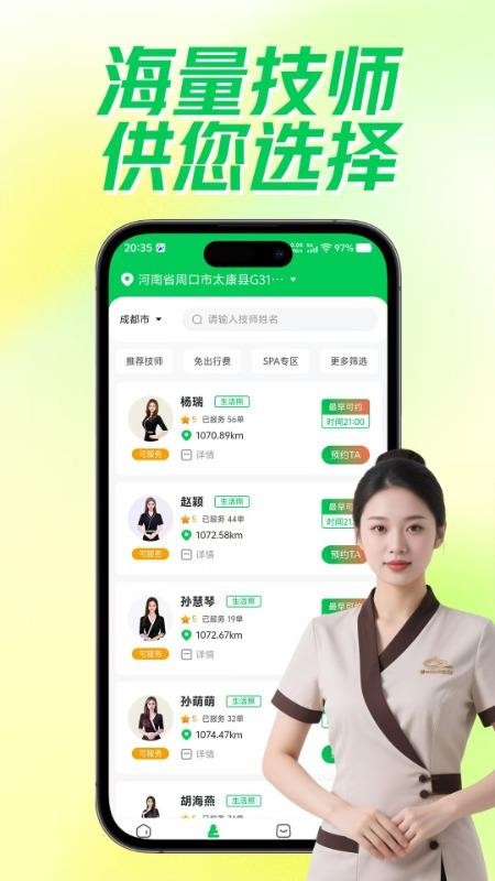 随约到家上门按摩官网版