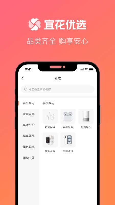 宜花优选官网版v1.0.1截图3