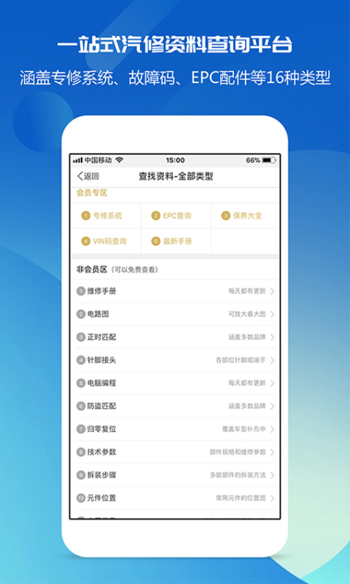汽修宝典v2.9.9截图1