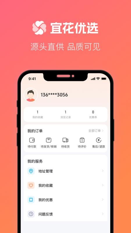 宜花优选官网版v1.0.1截图4