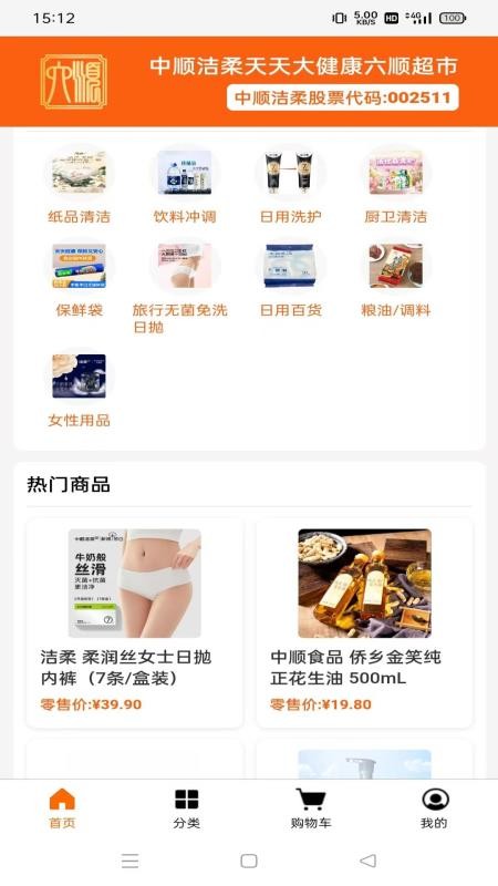 六顺超市官方版v1.1.3截图1