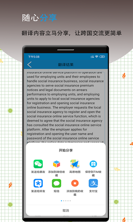 英语翻译软件王APPv12.3截图3