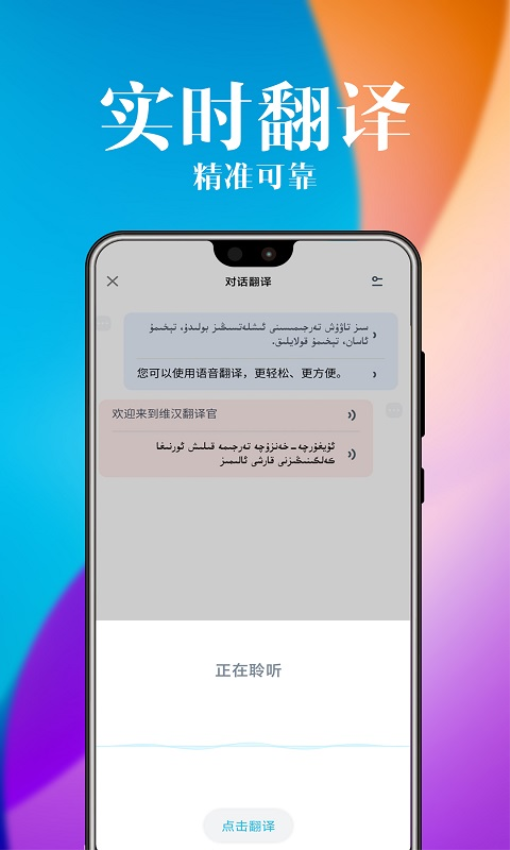 维汉翻译官官网版v6.0.0截图2