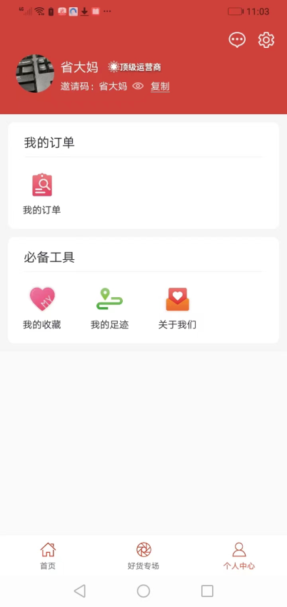 省大妈手机版v7.0.22截图2