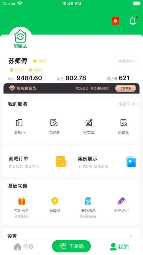 家通达手机版v4.3.1截图1