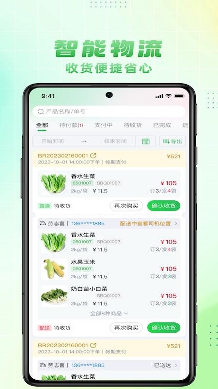 博育连连供手机版v1.5.025截图3