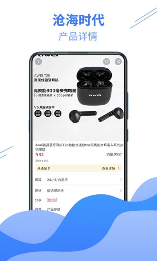 沧海时代商城v0.4.5截图1