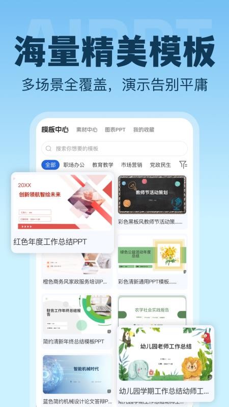 AI生成PPT手机版v1.0.1截图2