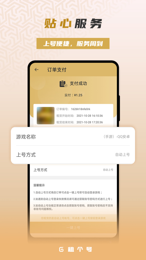租一个手机版v13.8.3截图2
