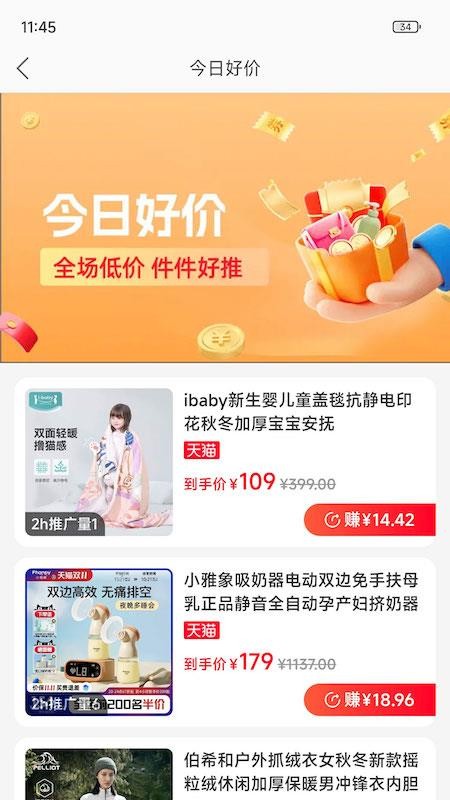 一起淘官网版v1.0.8截图4