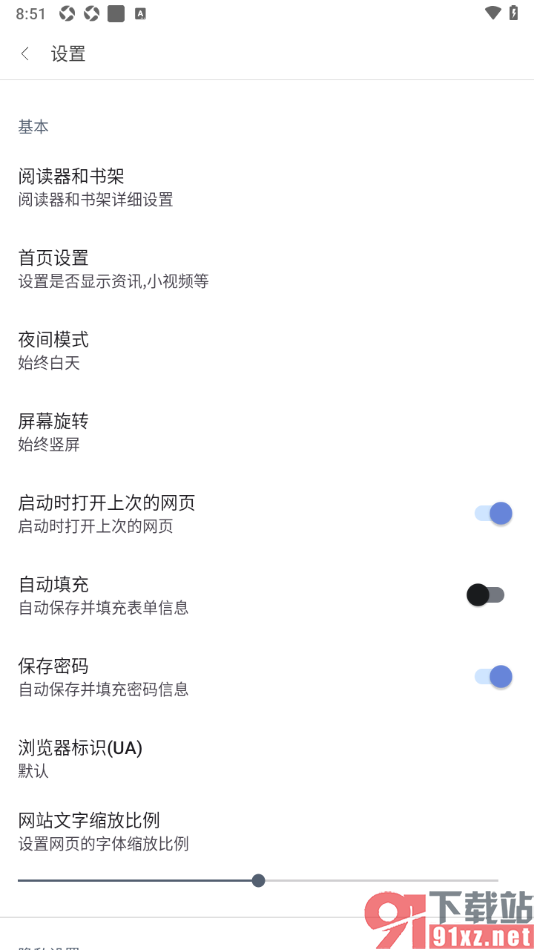 阅站APP关闭自动填充功能的方法