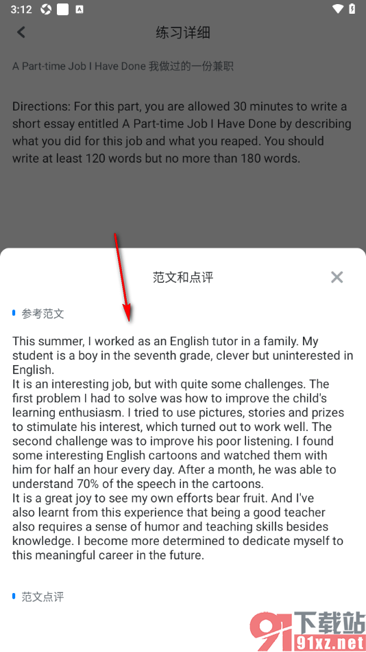 可可英语APP进行四级英语写作练习的方法