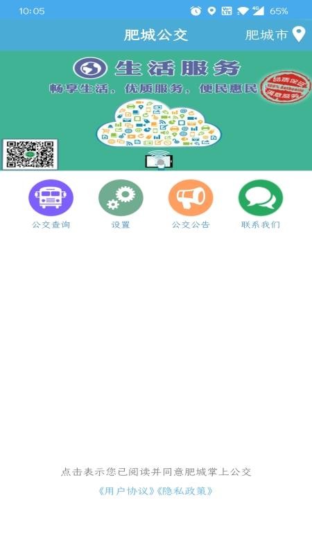 肥城掌上公交APPv2.2.8截图1