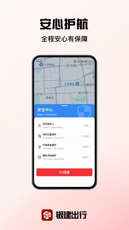银建出行官方版v1.0.0截图2