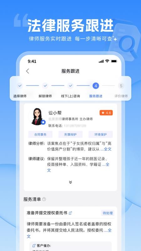 讼帮帮官网版v1.0.4截图5