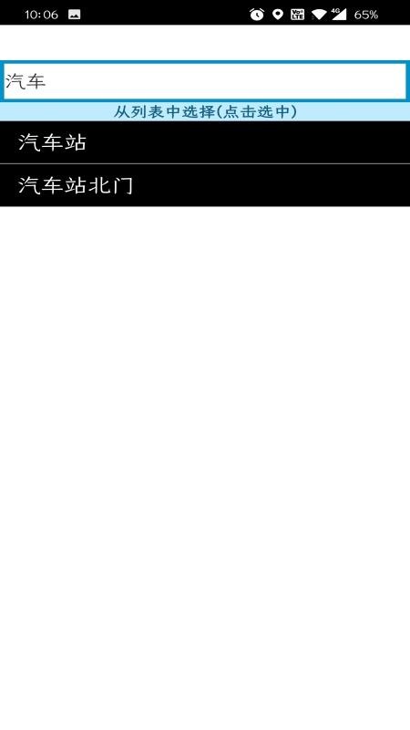 肥城掌上公交APPv2.2.8截图5