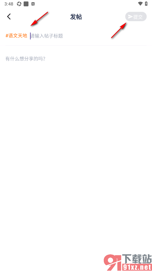 作文吧APP发布帖子到社区的方法
