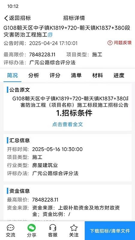 建信服务APPv1.0.2截图3