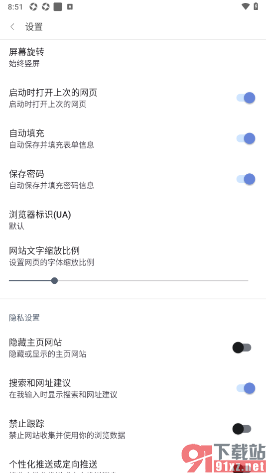 阅站APP调节网站文字缩放比例大小的方法