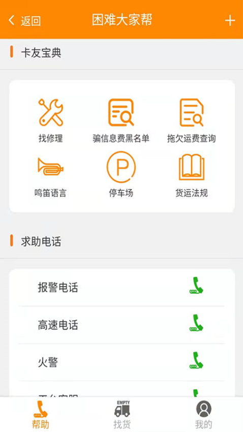 卡友镖局免费版vKY2.2.8.8截图1