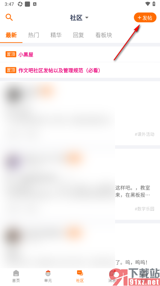 作文吧APP发布帖子到社区的方法