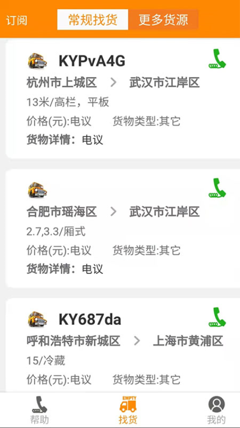 卡友镖局免费版vKY2.2.8.8截图3