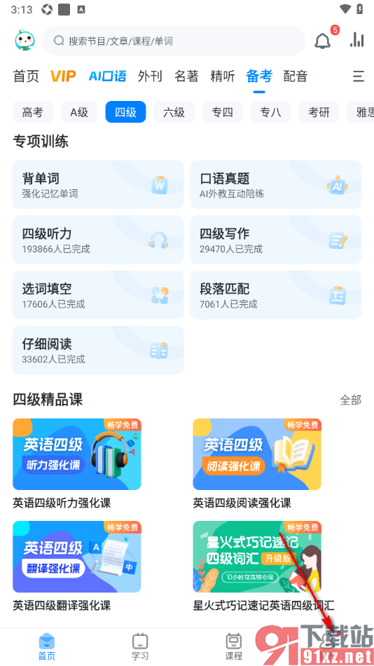 可可英语APP调整英语学习难度的方法