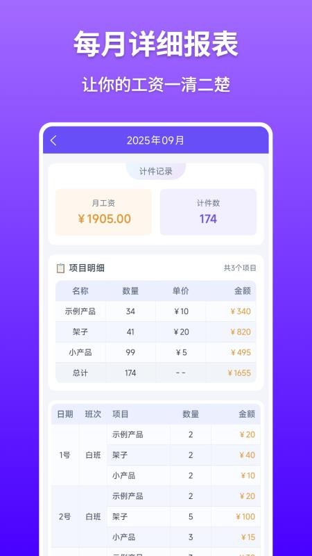 计件记录免费版v1.1.1截图3