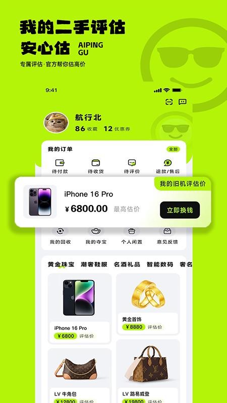 爱评估官方版v1.0截图1