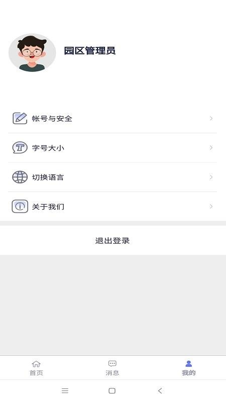 智慧园区appv2.0.2截图4