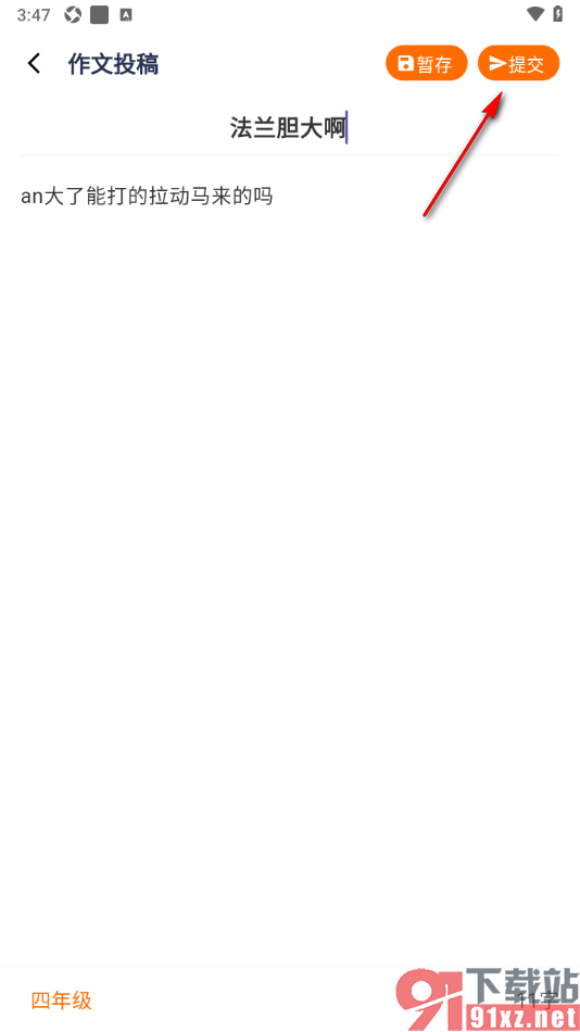 作文吧APP设置进行作文投稿的方法