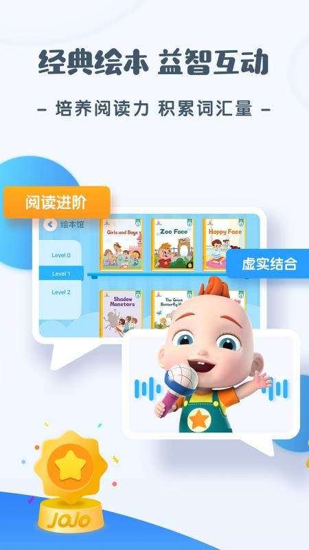 JoJo英语启蒙免费版v1.8.2截图3