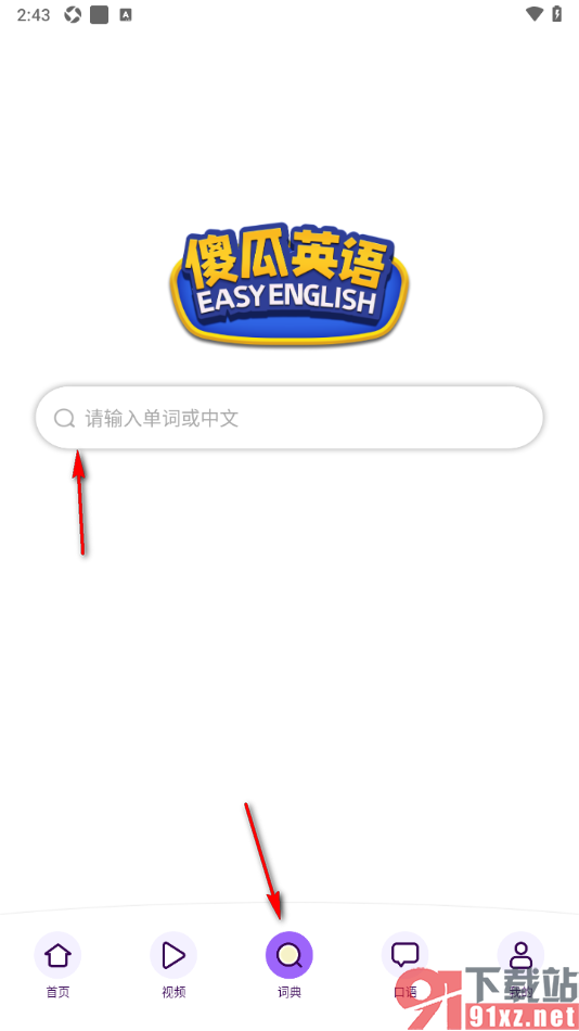 傻瓜英语APP进行跟读生词的方法