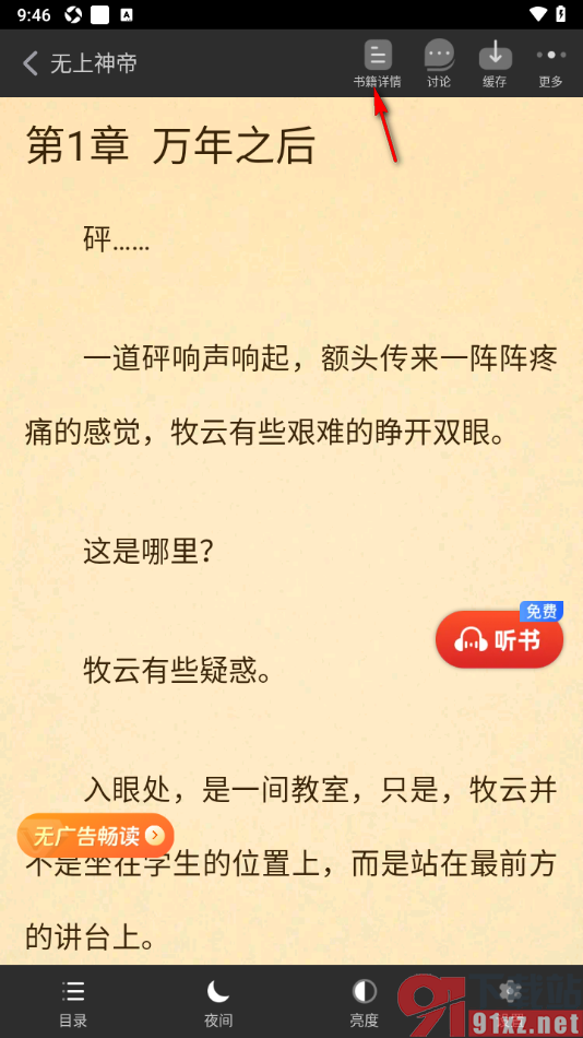 追书神器APP编辑书评发布的方法