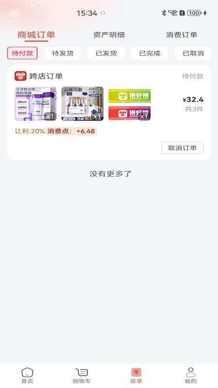 拼好拼最新版本v1.0.20截图3