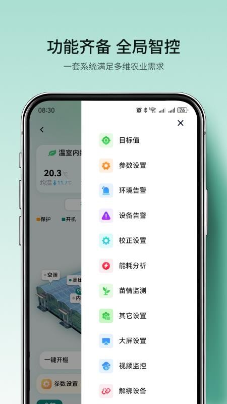 国农智控官方版v4.2.3截图3