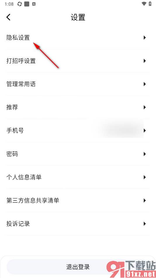 齐鲁人才APP设置只允许企业查看简历信息的方法