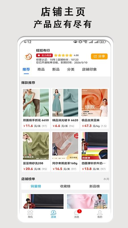 布导航商家端手机版v1.2.7截图1