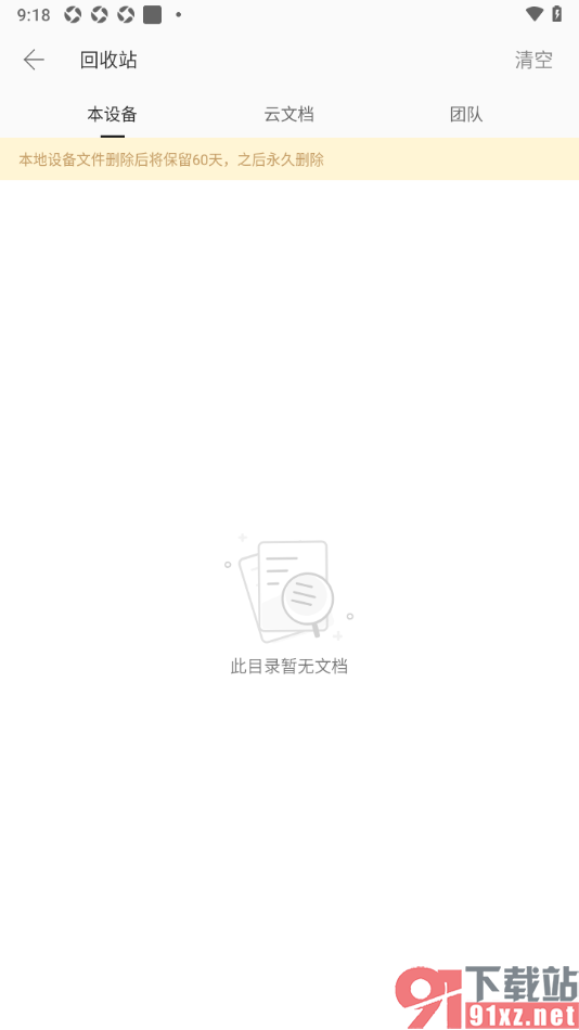 永中office手机版从回收站恢复已删除的云文档的方法