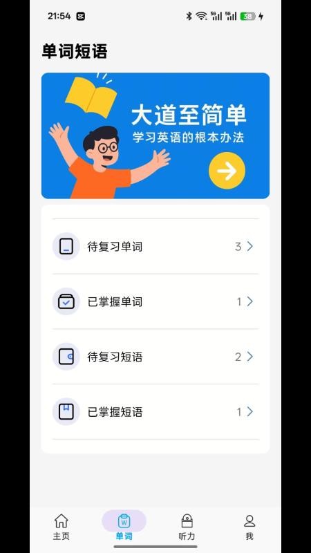 大声英语手机版v1.2截图4