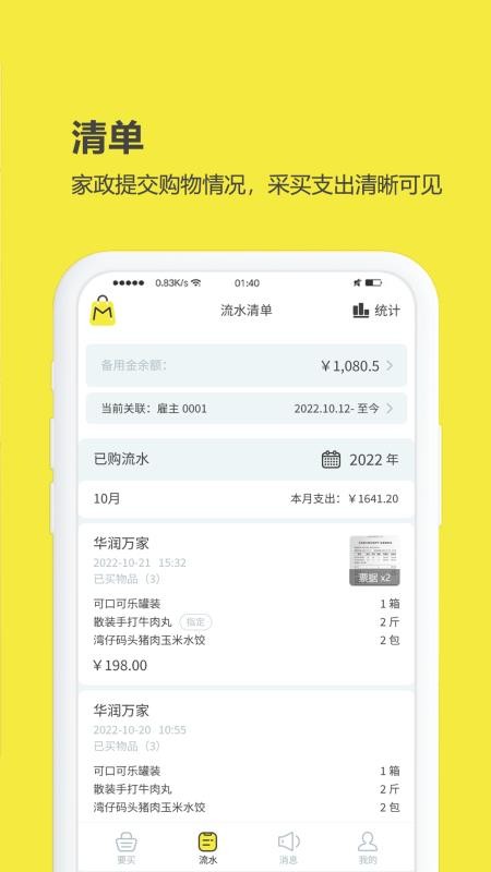 买菜清单手机版v3.0.6.20251112截图4