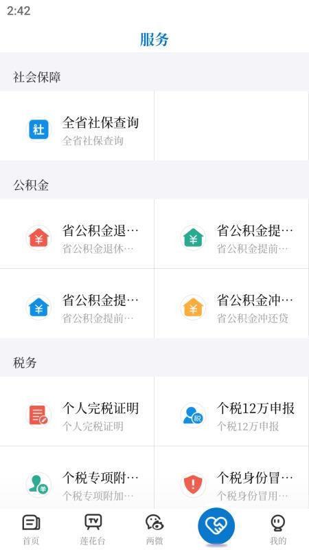 莲花云官网版v5.3.1截图4