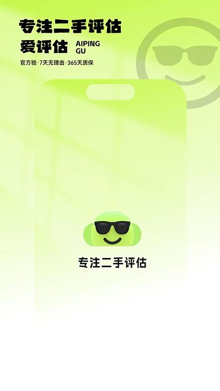 爱评估官方版v1.0截图4